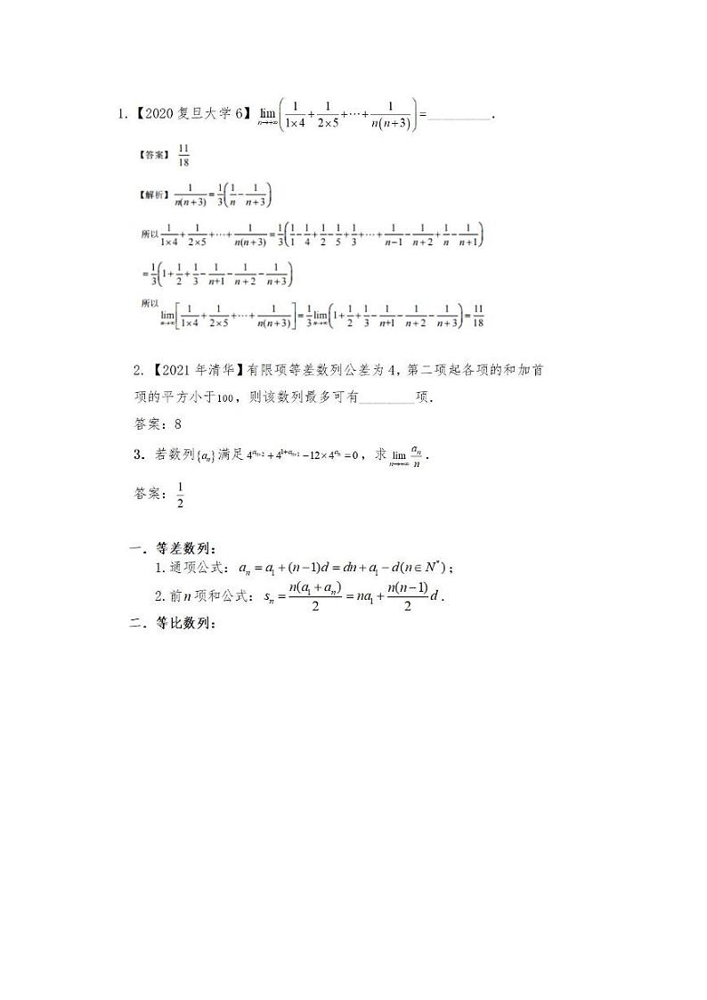 高考数学强基计划专题9等差、等比数列与数列求和第1页