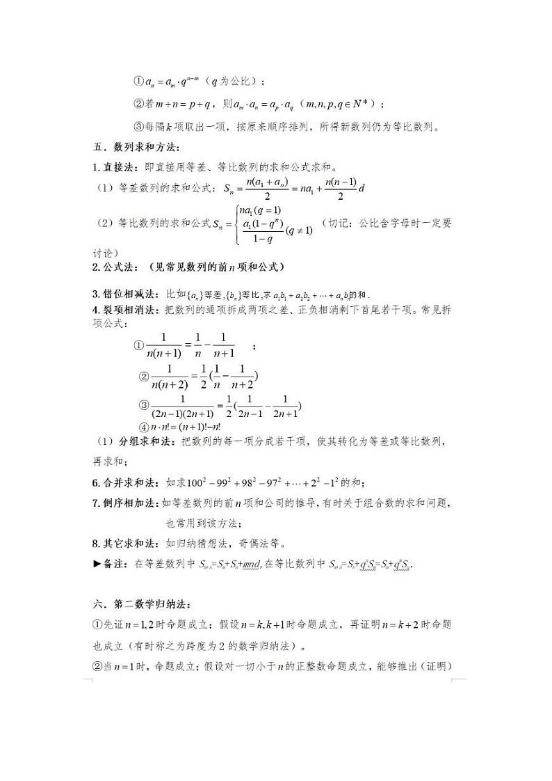 高考数学强基计划专题9等差、等比数列与数列求和第3页