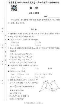 2022长郡高二上学期第二次月考数学试卷及参考答案