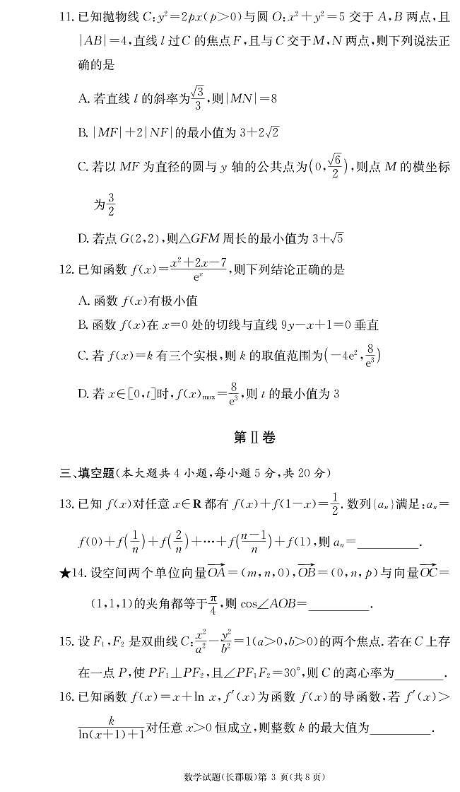 2022长郡高二上学期第二次月考数学试卷第3页