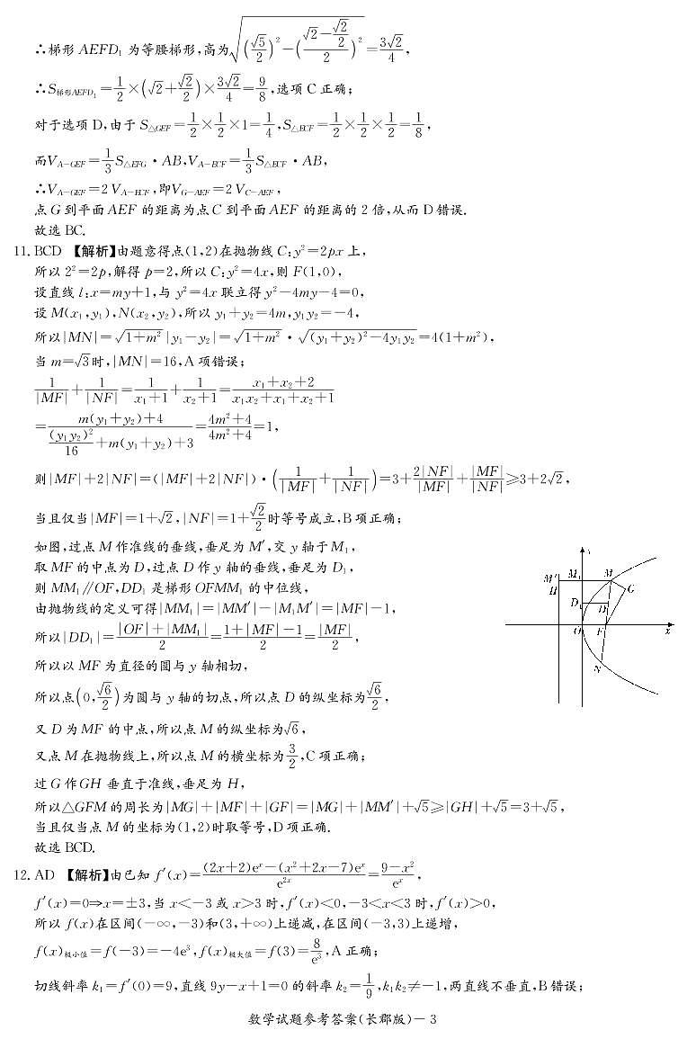 2022长郡高二上学期第二次月考数学参考答案第3页