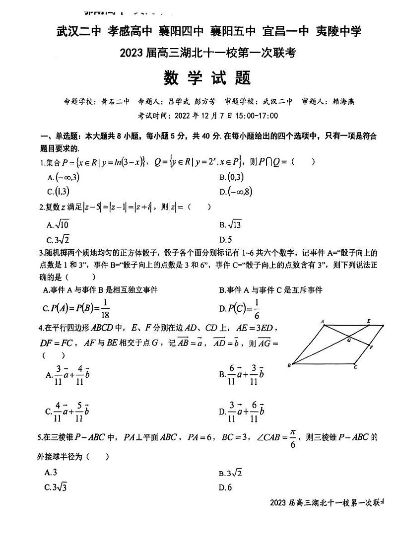 2022湖北十一校数学高三上学期第一次联考数学试卷及参考答案01