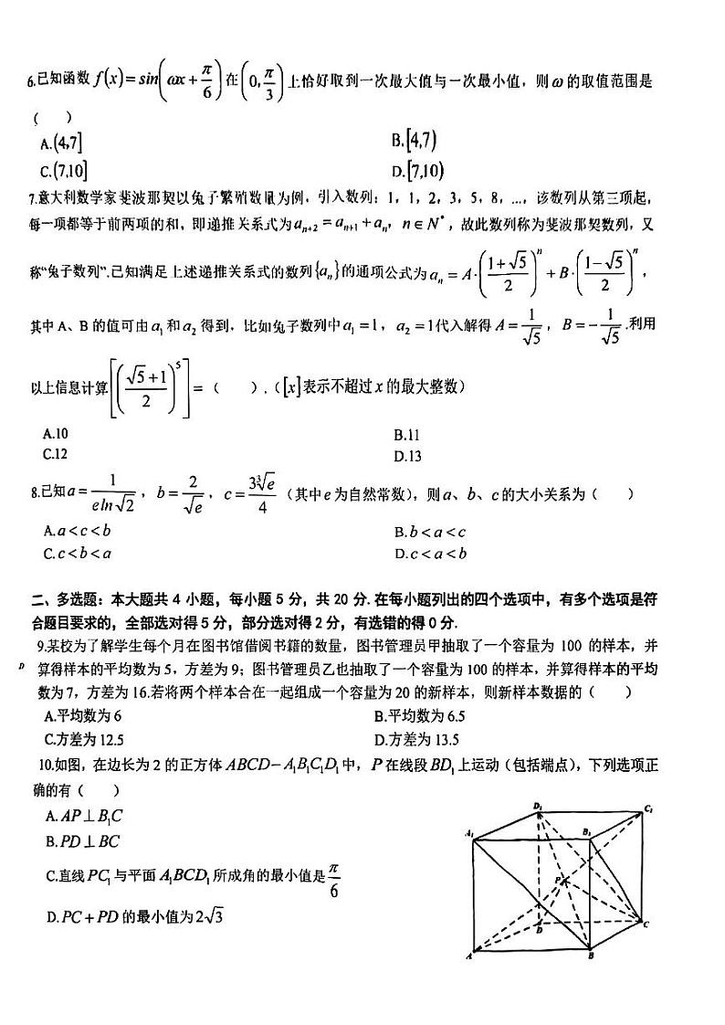 2022湖北十一校数学高三上学期第一次联考数学试卷及参考答案02