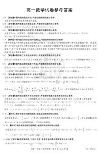 2022河南金太阳高一第三次月考数学试卷及参考答案