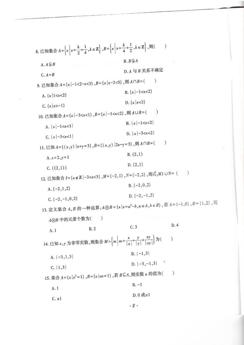 高中学业水平测试数学必修第一册会考题03