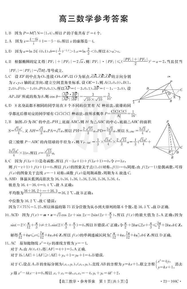 2022广东金太阳联盟高三第二次联考数学参考答案第1页