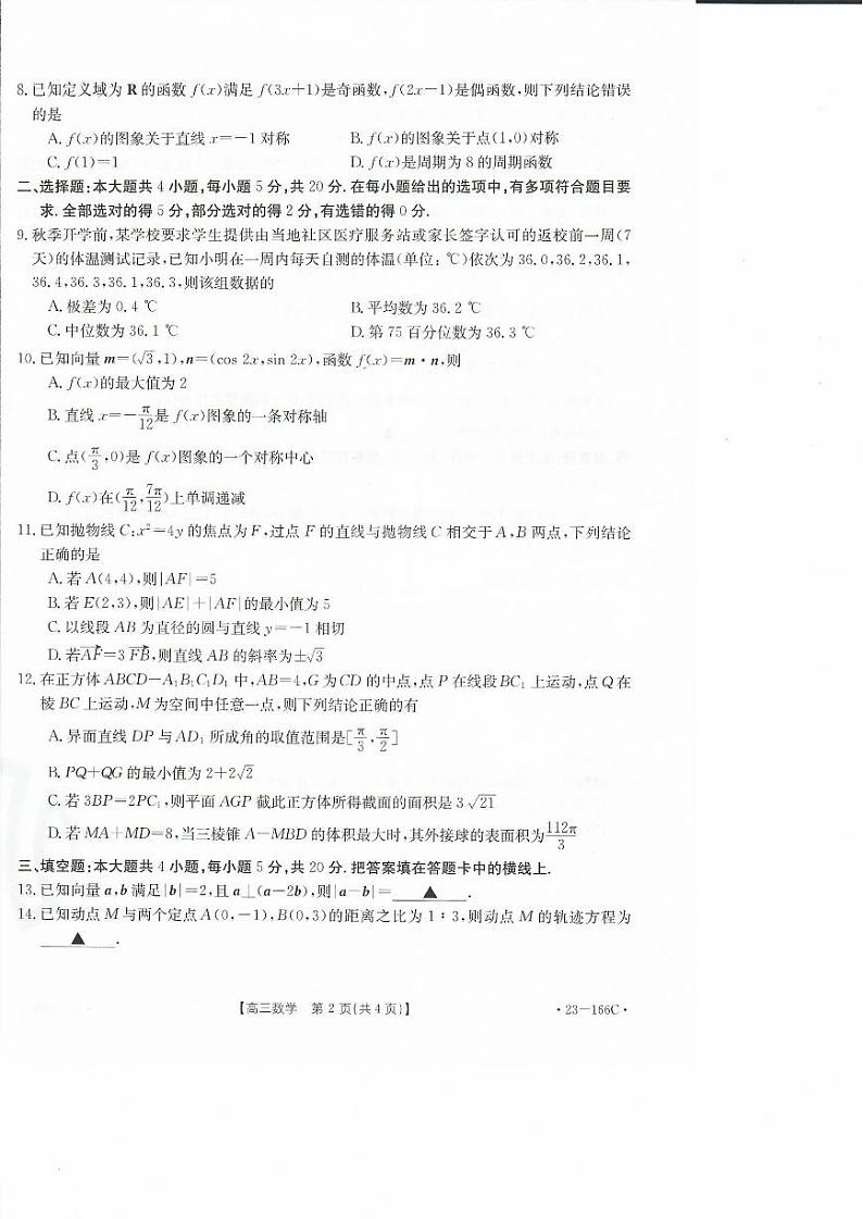 2022广东金太阳联盟高三第二次联考数学试卷第2页