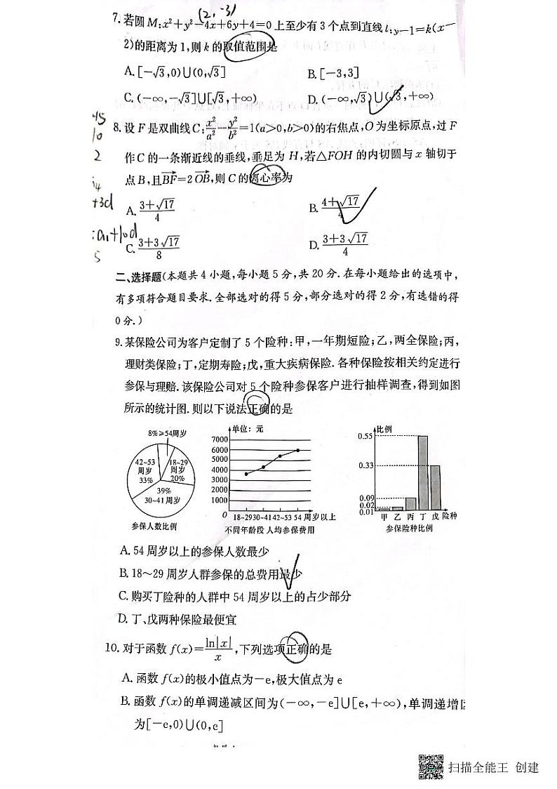2022-2023长沙一中高二上学期联考第三次月考数学试卷第2页