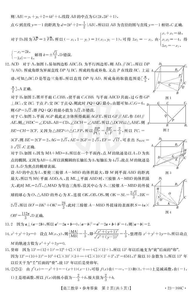 数学166C答案第2页