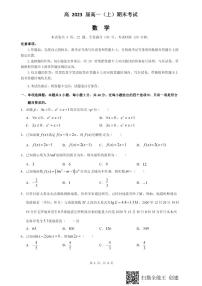2022重庆巴蜀中学高一上期末考试数学试卷