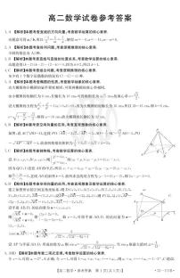 2022江西省金太阳高二第一次联考数学试卷及参考答案