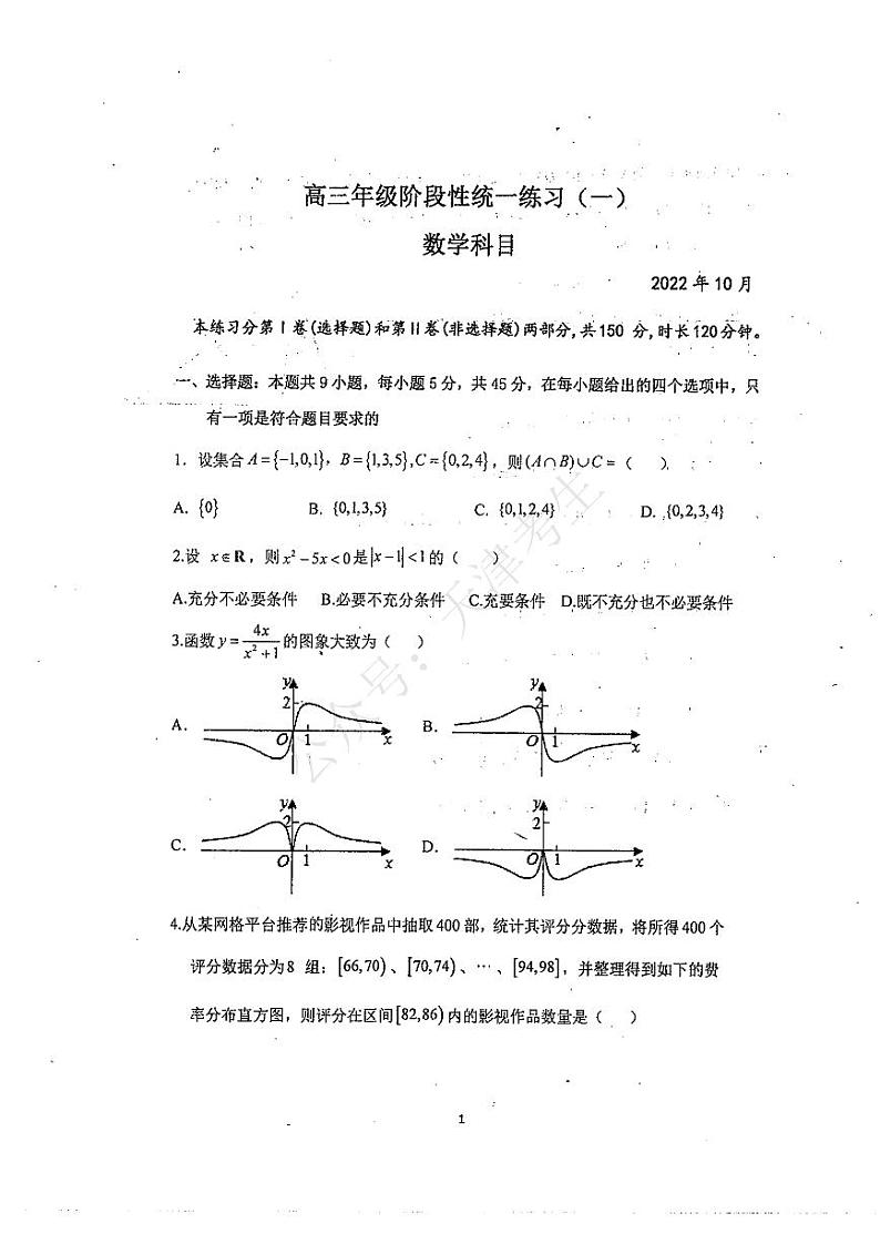2022-2023学年南开中学高三上第一次月考-数学试卷及答案01