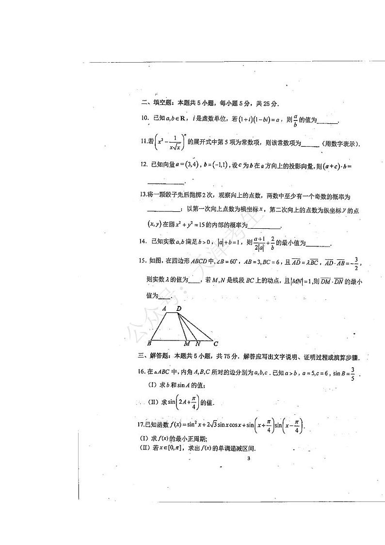2022-2023学年南开中学高三上第一次月考-数学试卷及答案03