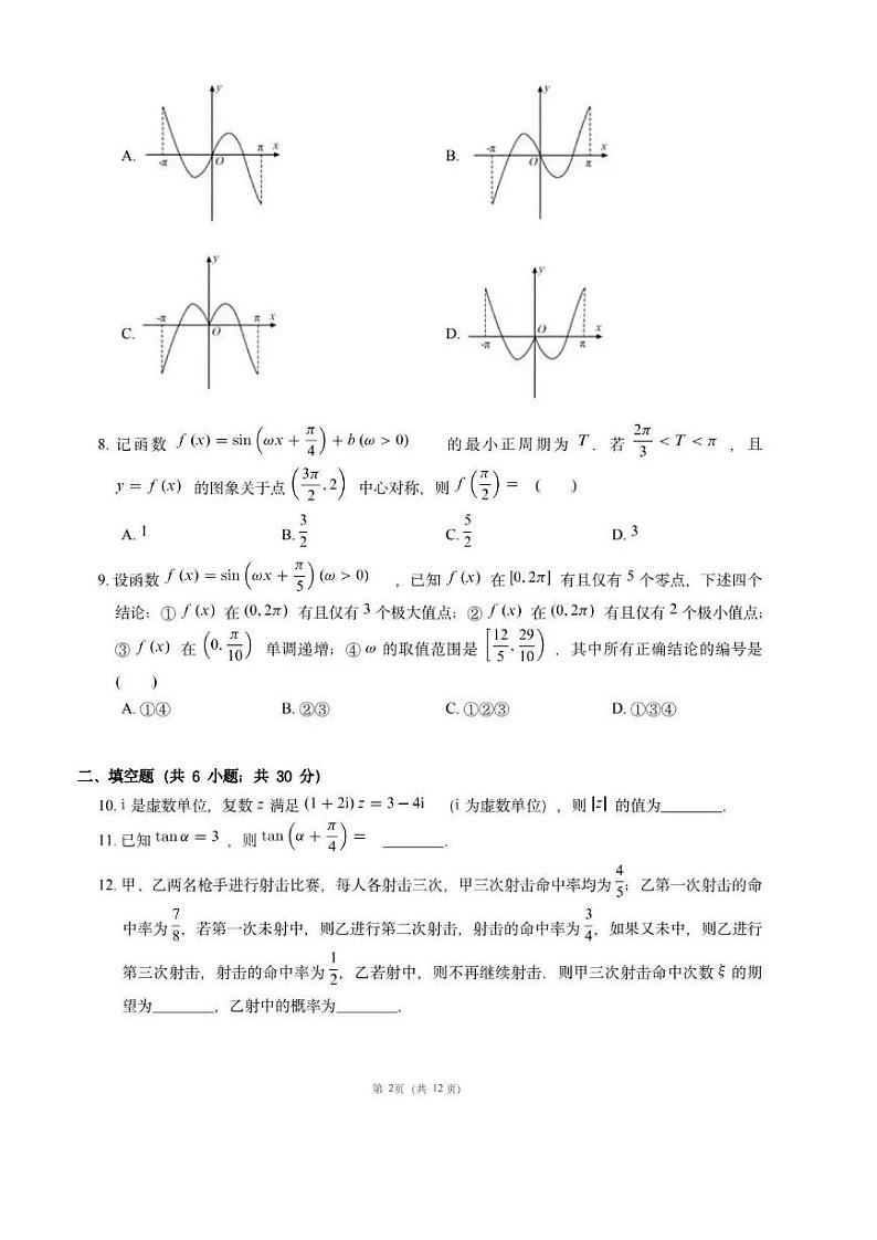 天津市南开中学2022-2023学年高三上学期数学统练3试题02