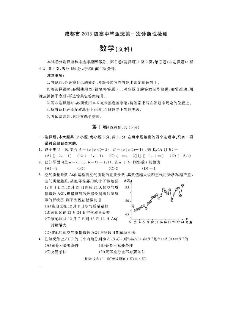 2015级成都高三一诊数学答案（文）第1页