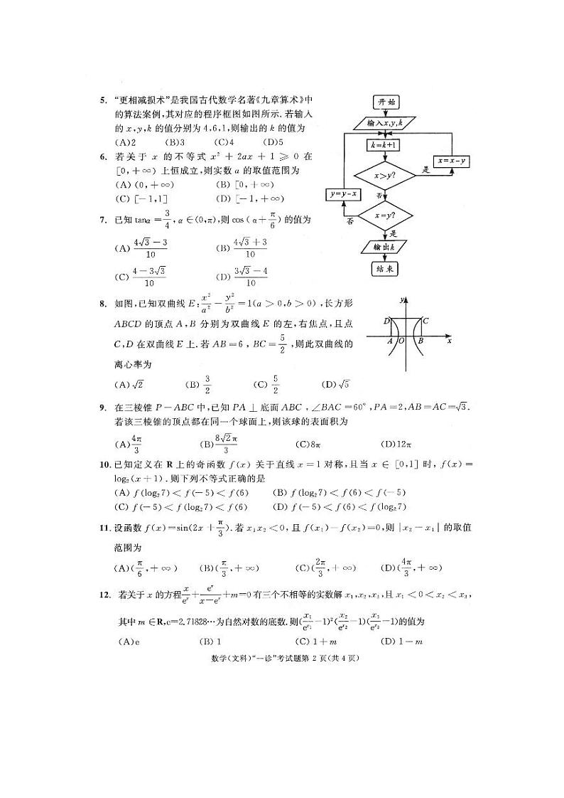 2015级成都高三一诊数学答案（文）第2页