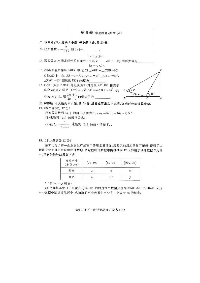 2015级成都高三一诊数学答案（文）第3页
