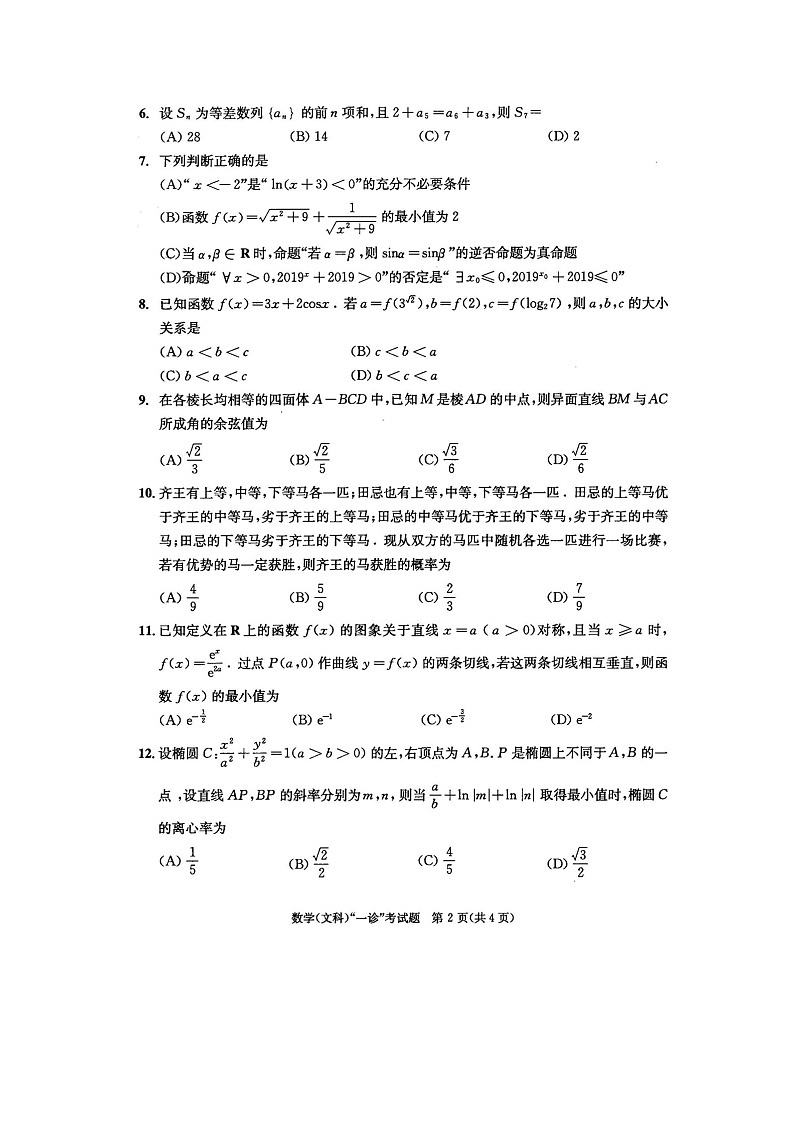 2016级成都文理一诊数学试卷第2页