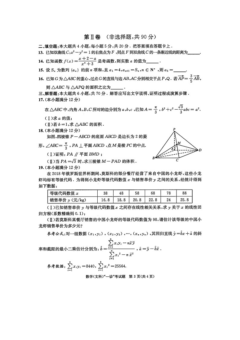 2016级成都文理一诊数学试卷第3页