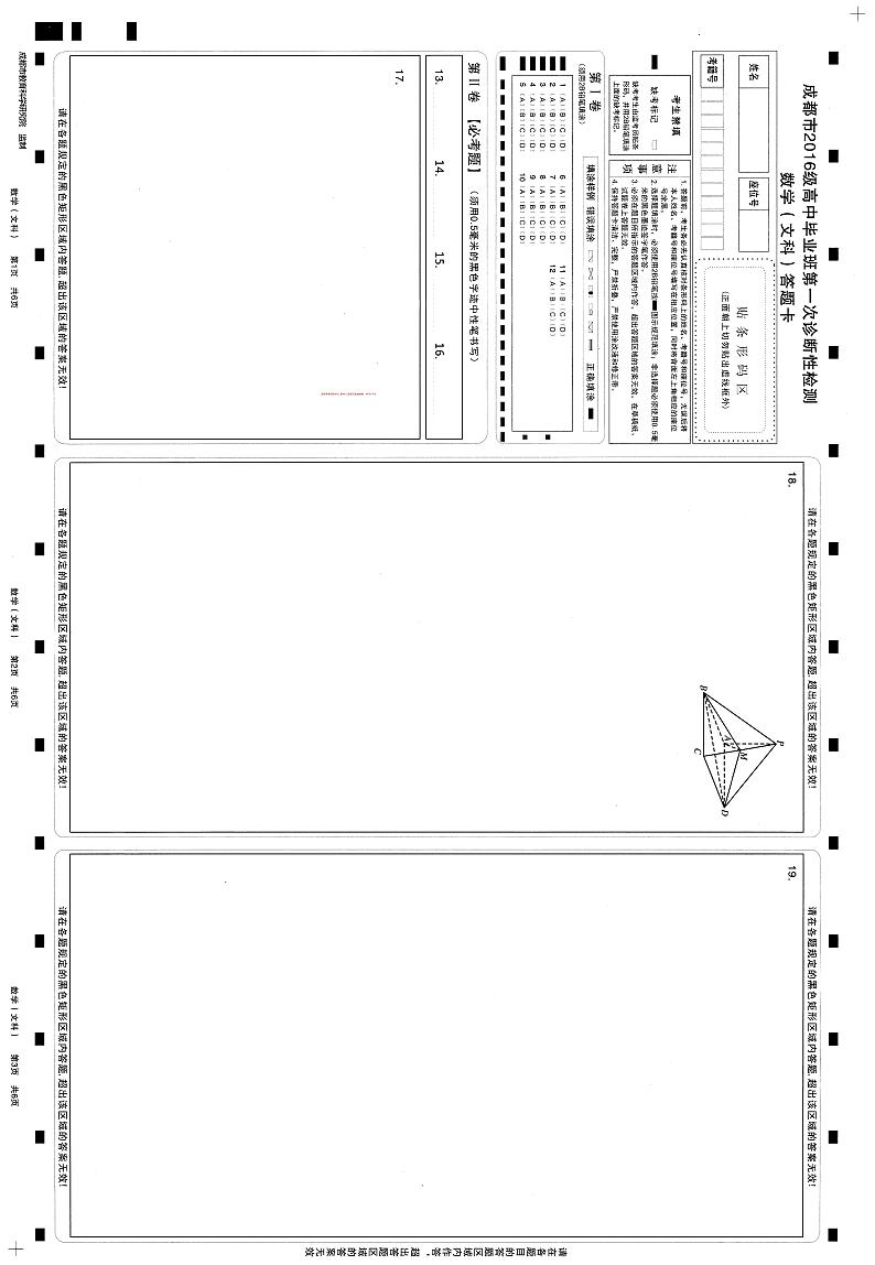 2016级成都一诊数学试题（文，理）第2页