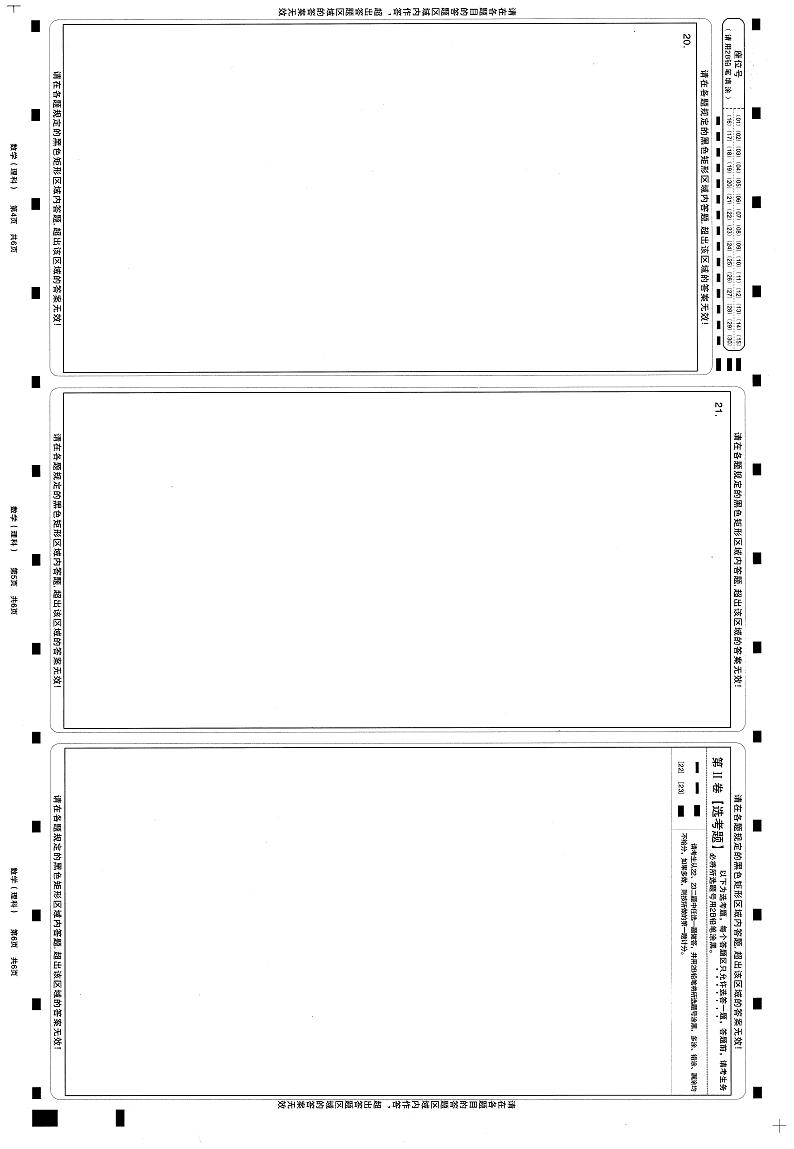 2016级成都一诊数学试题（文，理）第3页