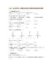 2022-2023学年天津市南开大学附中高一上学期期中数学试卷与解析