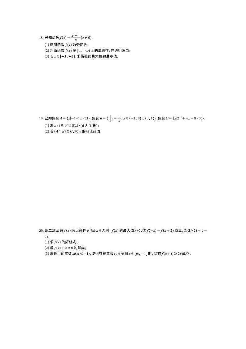 2022-2023学年天津市南开大学附中高一上学期期中数学试卷与解析03