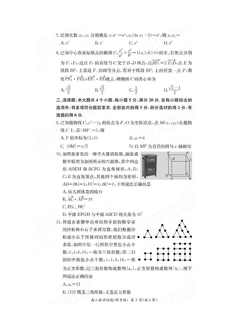 湖南师大附中2022年高二第一学期第三次月考数学试题及答案第2页