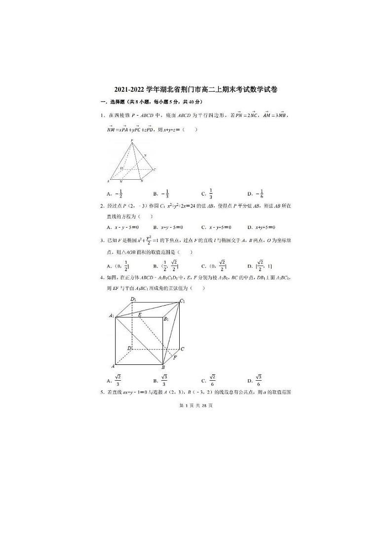 荆门市2021-2022高二上学期数学期末考试试卷第1页
