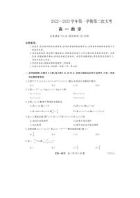 广东湛江市四校2022-2023学年高一上学期第二次联考数学试题及参考答案