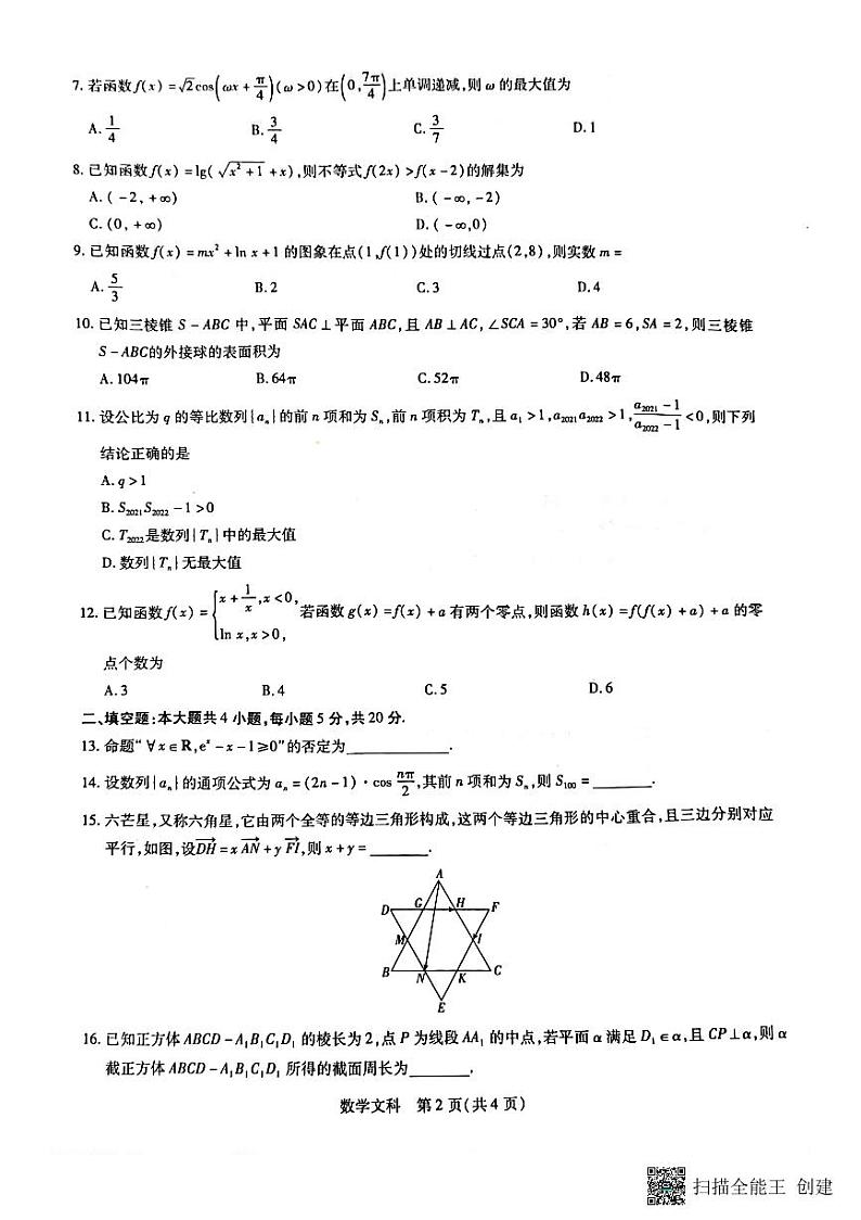 江西省赣州市教育发展联盟2022-2023学年上学期高三联考文数试卷第2页