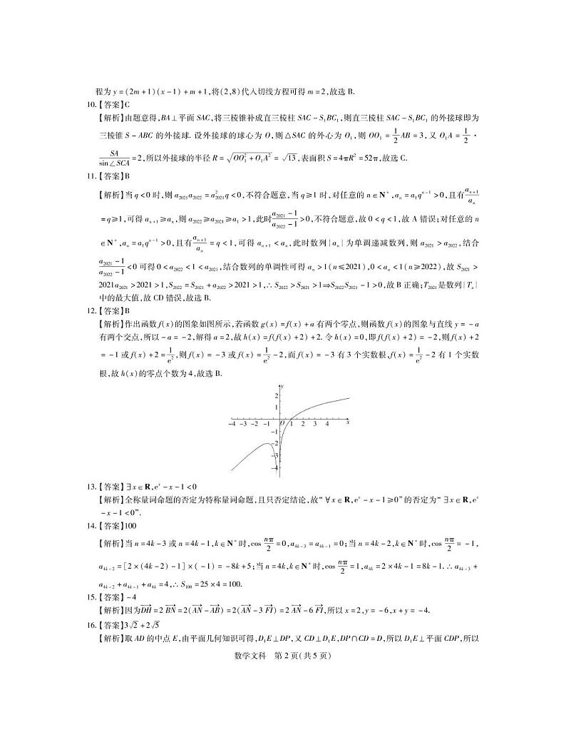 江西省赣州市教育发展联盟2022-2023学年上学期高三联考文数答案第2页