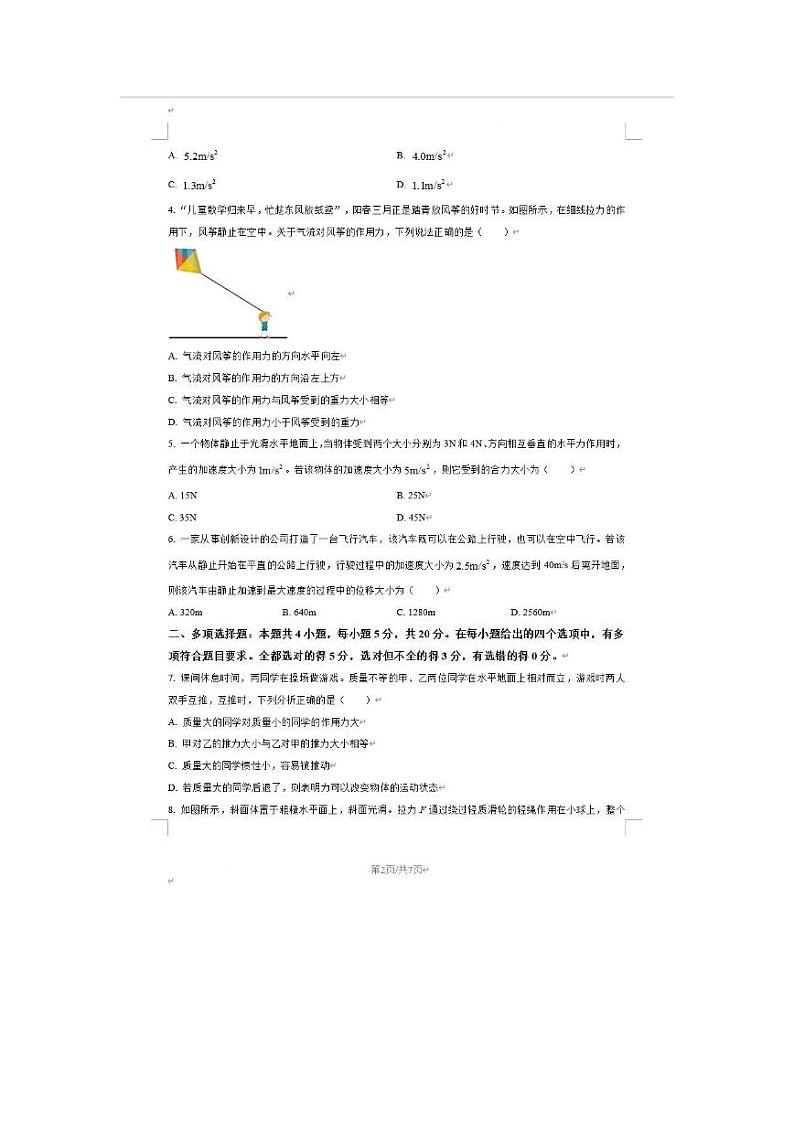 湖南省多所学校2022-2023学年高一第一学期12月考试物理试卷无答案第2页