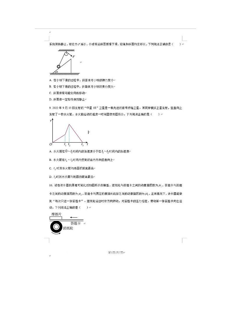 湖南省多所学校2022-2023学年高一第一学期12月考试物理试卷无答案第3页