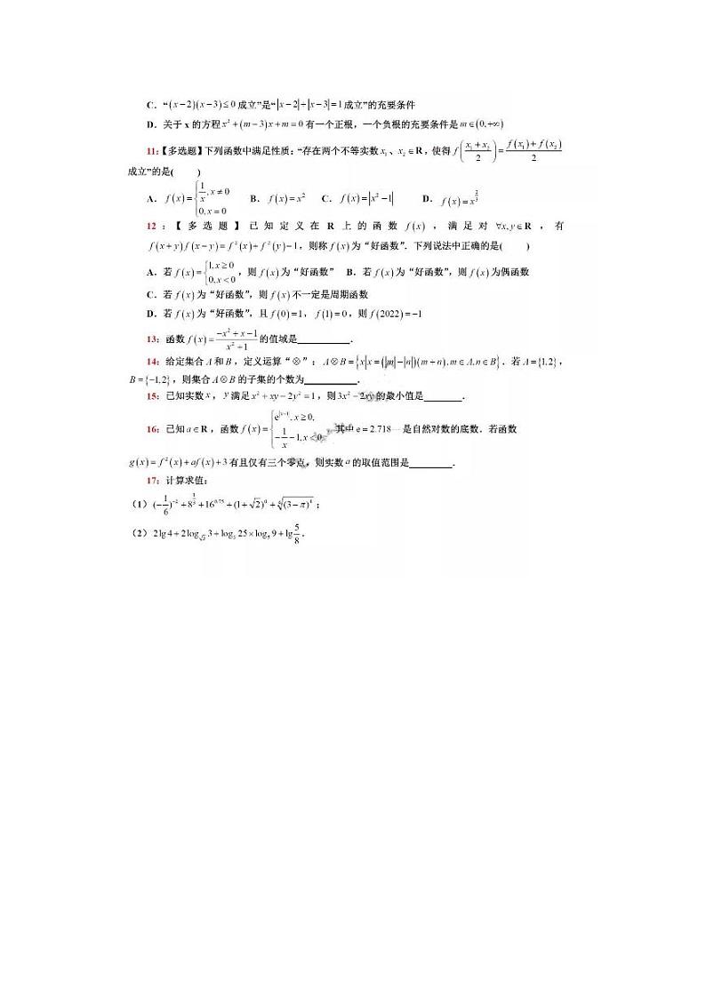 2022镇海中学高一上期中考试数学试卷第2页