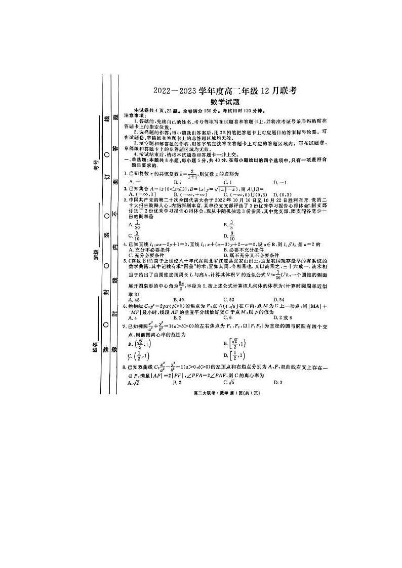 2022深圳科学高中及其他学校12月联考高二数学试卷及参考答案解析第1页