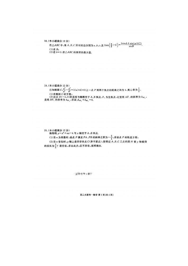 2022深圳科学高中及其他学校12月联考高二数学试卷及参考答案解析第3页