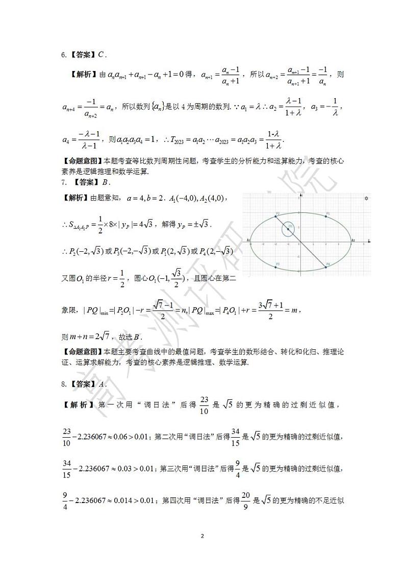 广东省高考研究会高考测评研究院2020级高三第一学期阶段性学习效率检测分阶考数学答案第2页