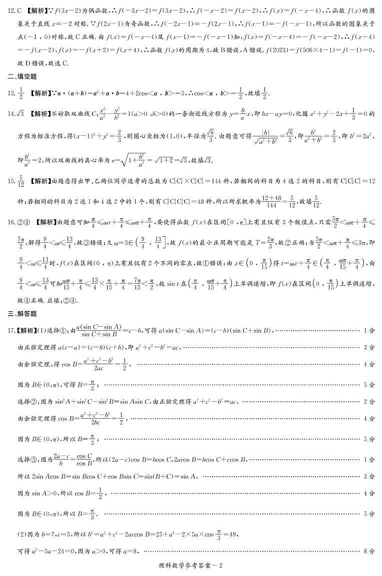 广西壮族自治区贵港市2022-2023学年高三上学期12月模拟考试理科数学试题及参考答案02