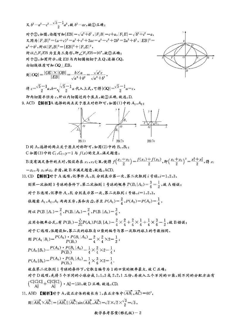 雅礼中学2023 届高三月考试卷(四)数学试卷及参考答案02