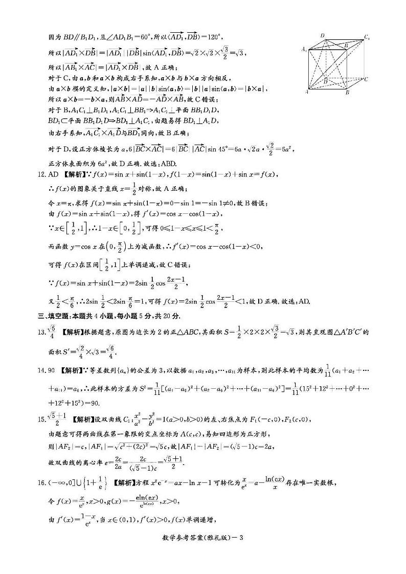 雅礼中学2023 届高三月考试卷(四)数学试卷及参考答案03