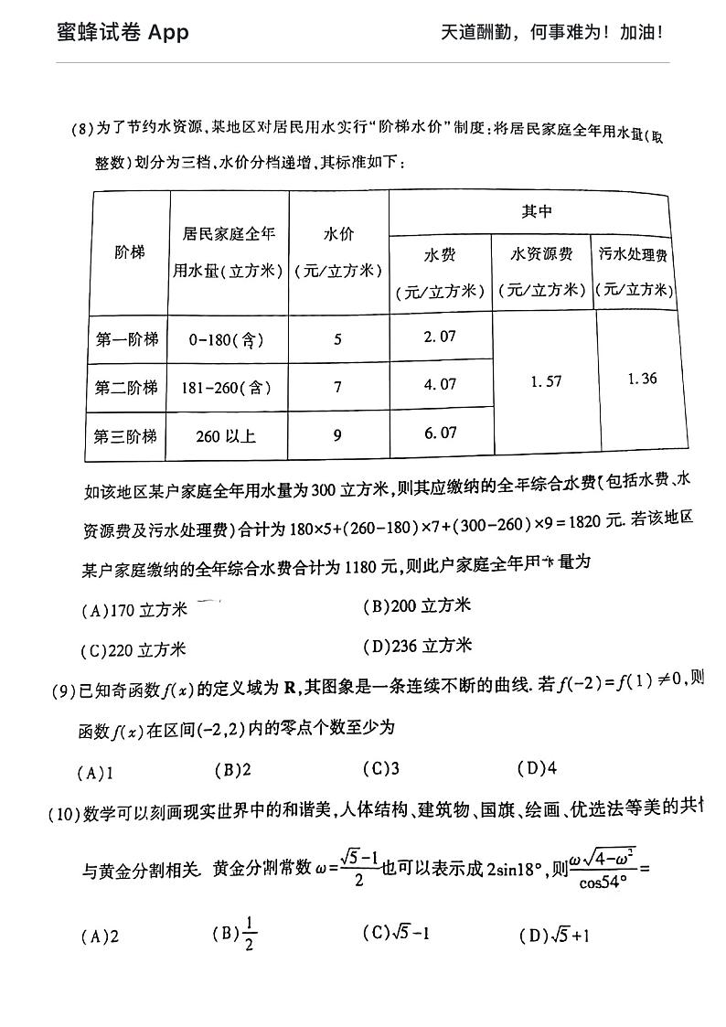 2022-1朝阳高一期末考试数学试卷第2页