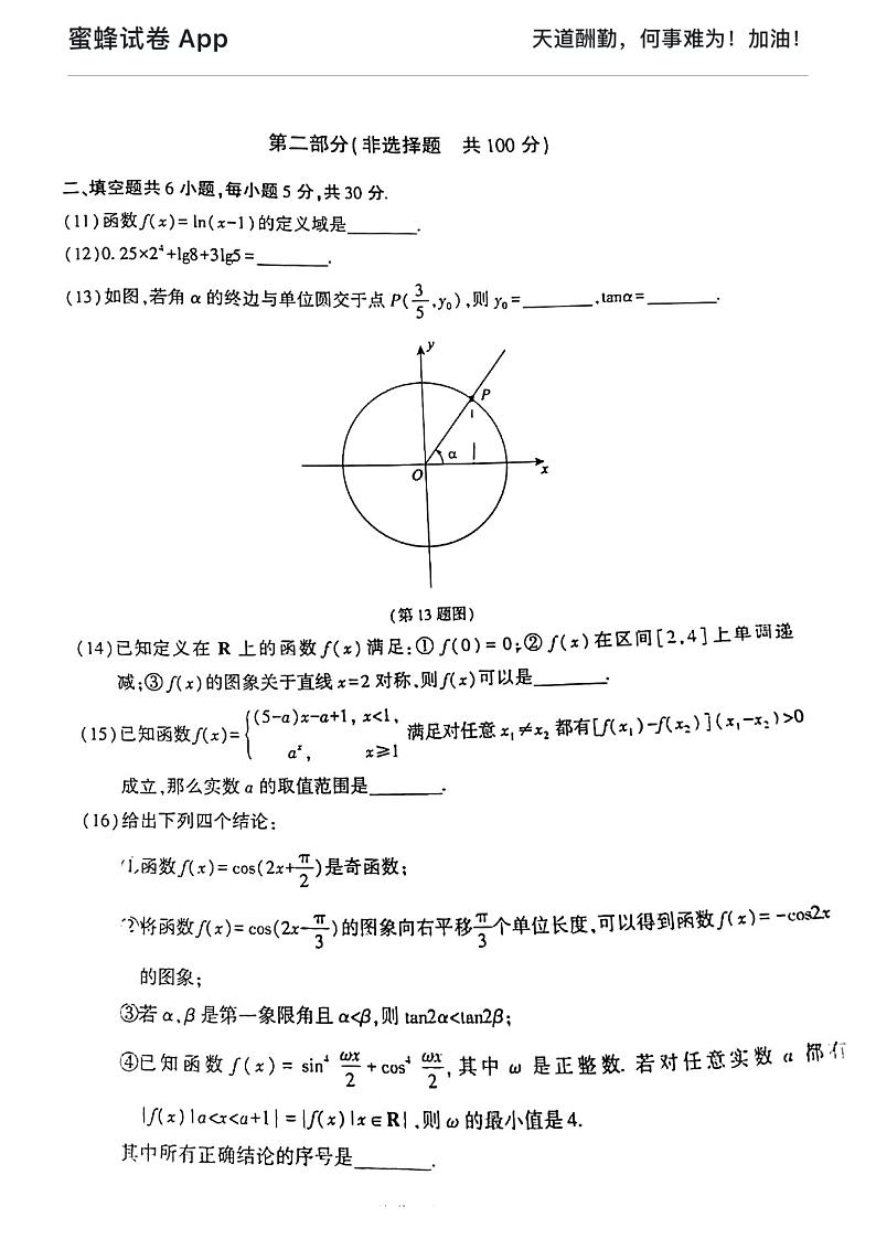 2022-1朝阳高一期末考试数学试卷第3页