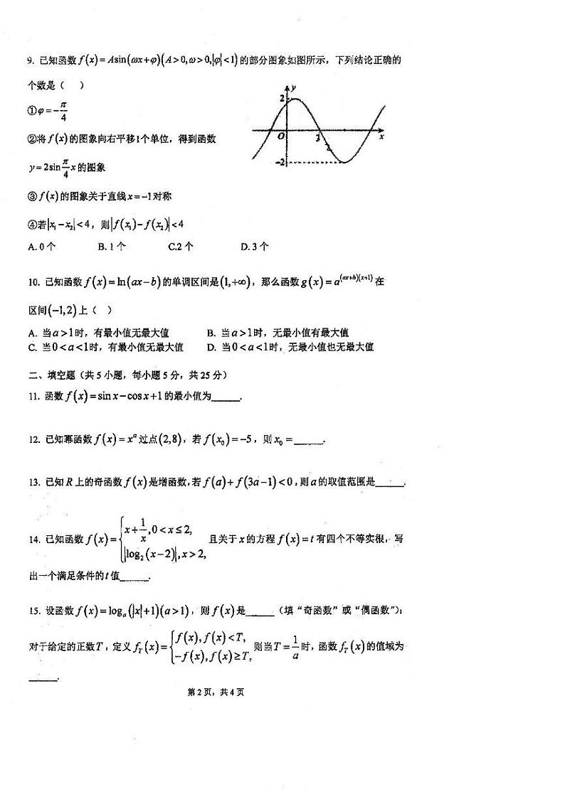 2022北京五中高一（上）期末考试数学试卷第2页
