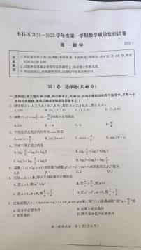 北京市平谷区2021-2022高一上学期期末考试数学试卷