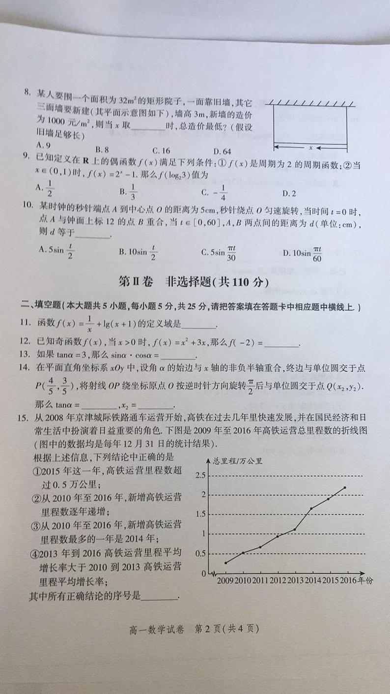 北京市平谷区2021-2022高一上学期期末考试数学试卷第2页