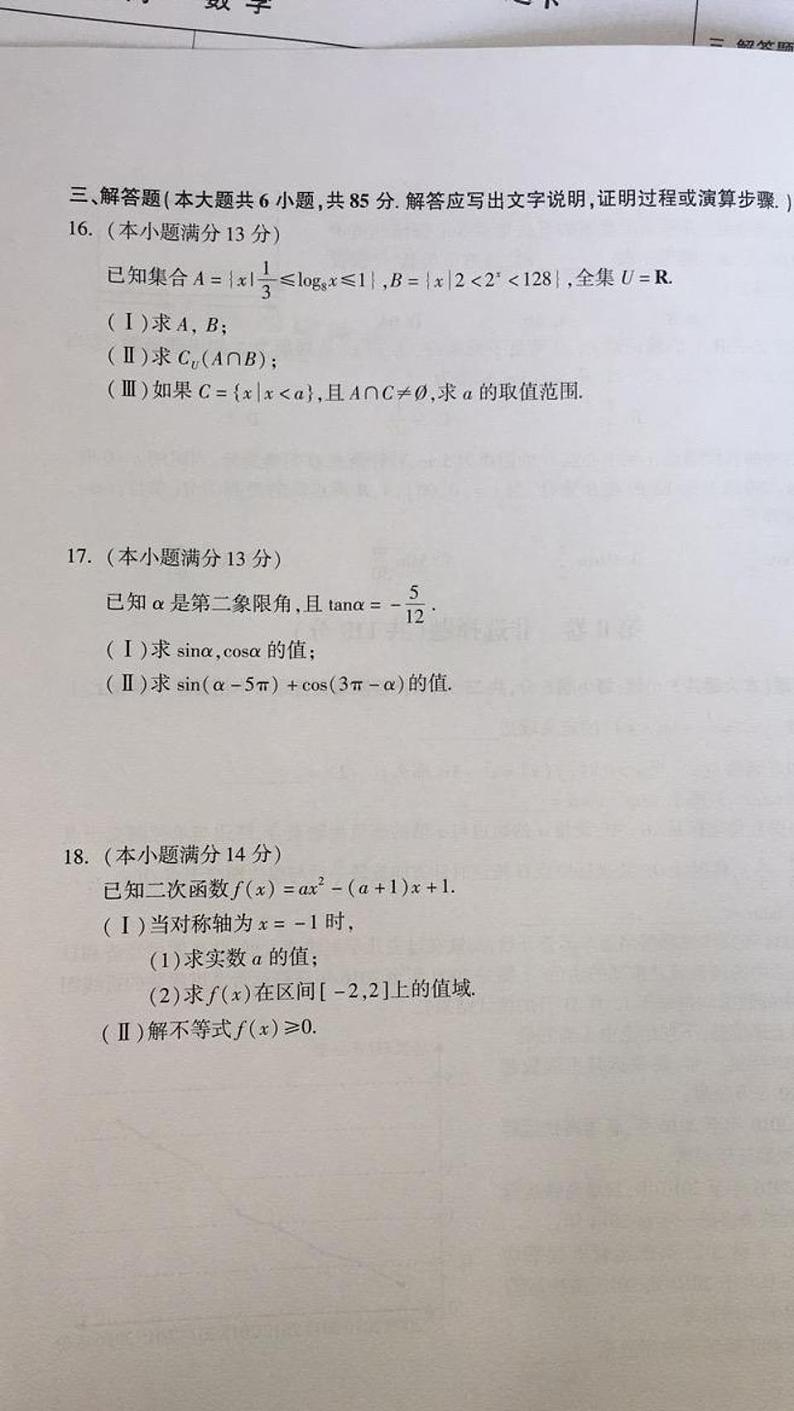 北京市平谷区2021-2022高一上学期期末考试数学试卷第3页