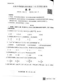 2022山东中学联盟高三12月联考数学试卷
