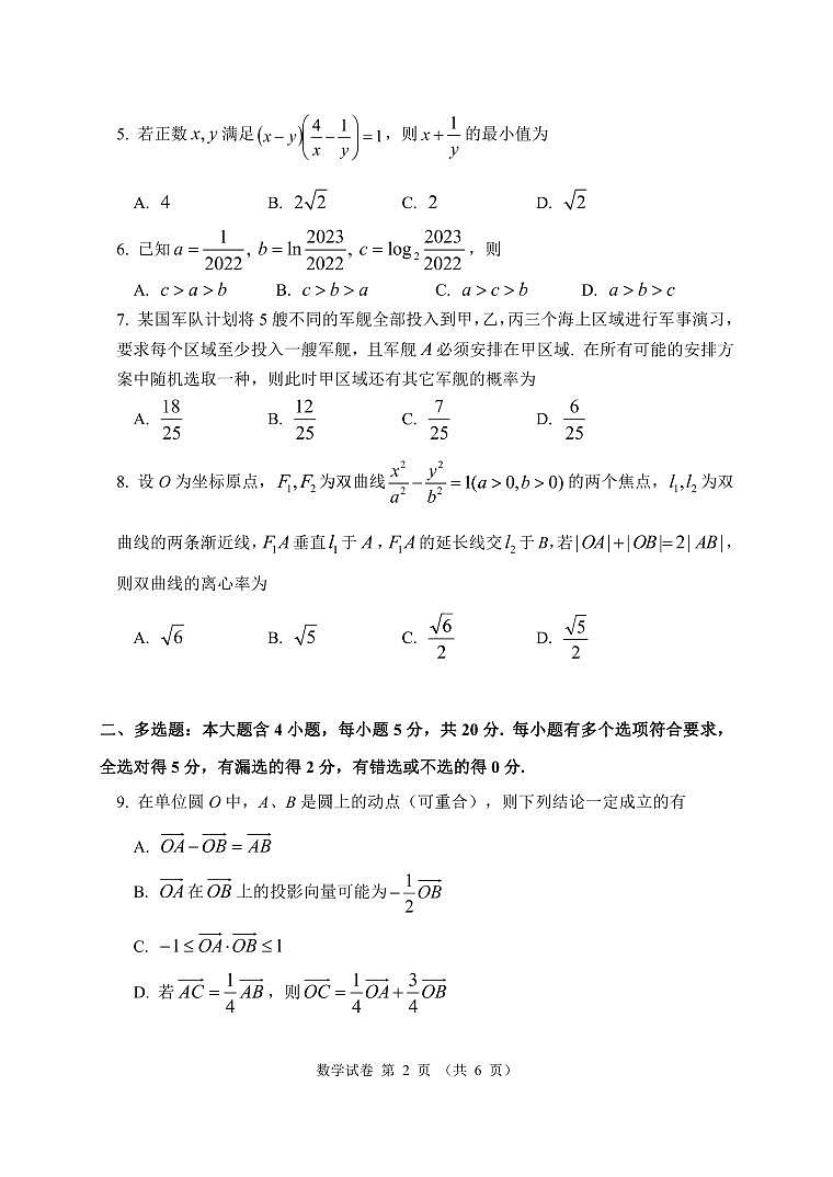 2022腾云联盟高三年级高三12月月考数学试卷第2页