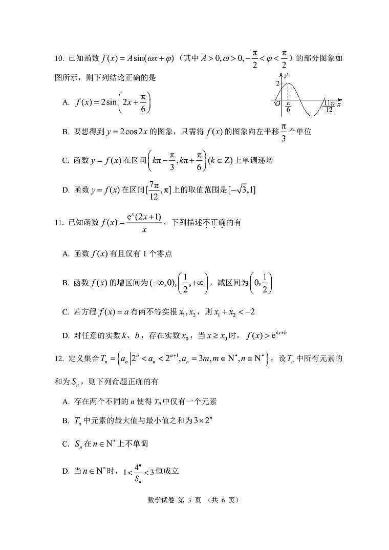 2022腾云联盟高三年级高三12月月考数学试卷第3页